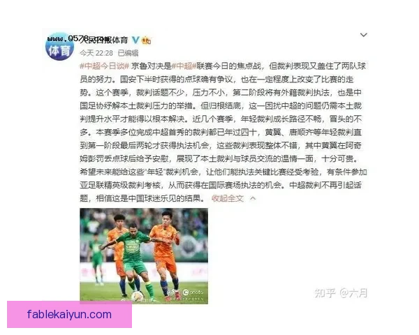 中超VAR争议频发，判罚准确性与执行标准引关注